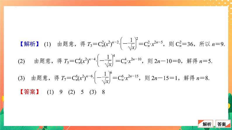 7.4.1 二项式定理(2) 课件第5页
