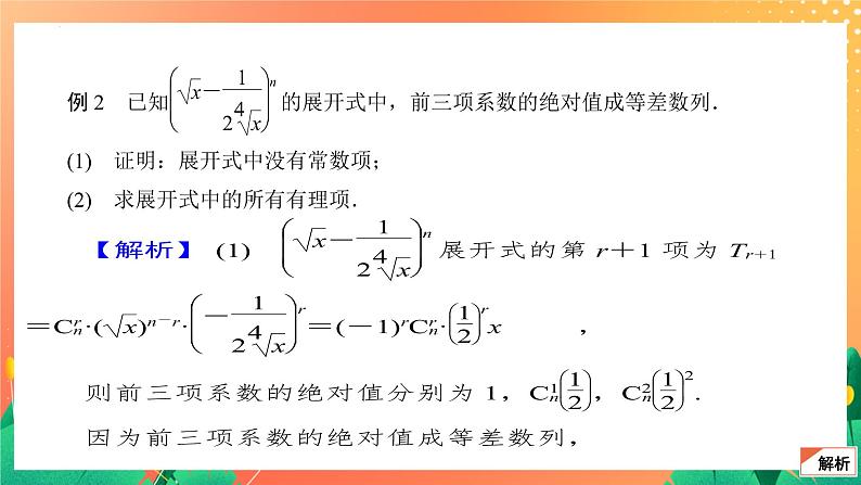 7.4.1 二项式定理(2) 课件第6页