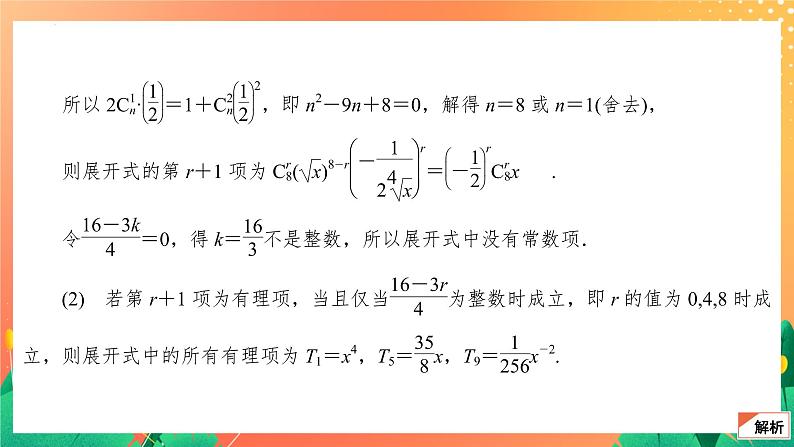 7.4.1 二项式定理(2) 课件第7页