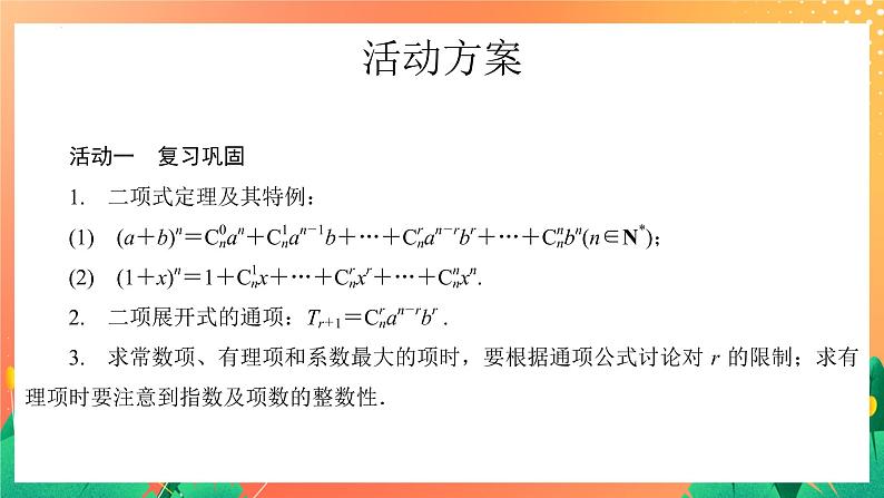 7.4.2 二项式系数的性质及应用 课件第4页