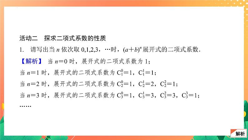 7.4.2 二项式系数的性质及应用 课件第5页