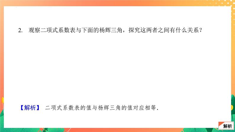 7.4.2 二项式系数的性质及应用 课件第6页