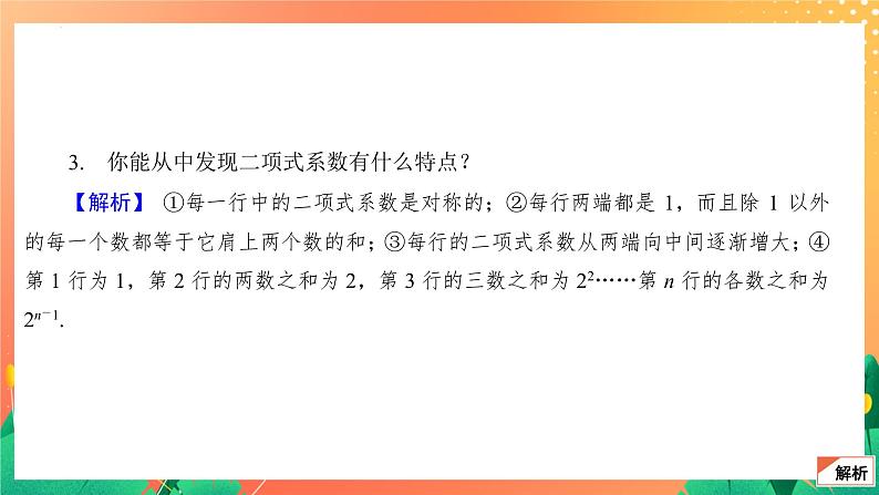 7.4.2 二项式系数的性质及应用 课件第7页