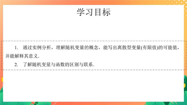 8.2.1 随机变量及其分布列(1) 课件03
