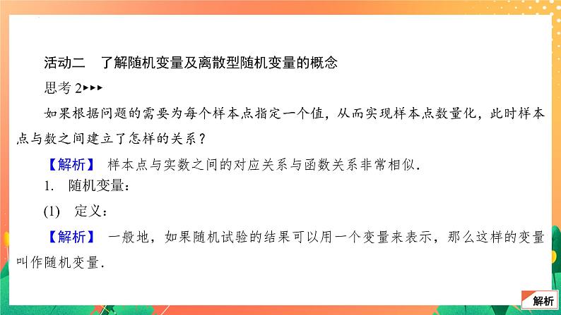 8.2.1 随机变量及其分布列(1) 课件07