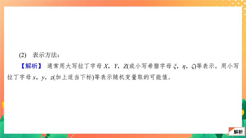 8.2.1 随机变量及其分布列(1) 课件08