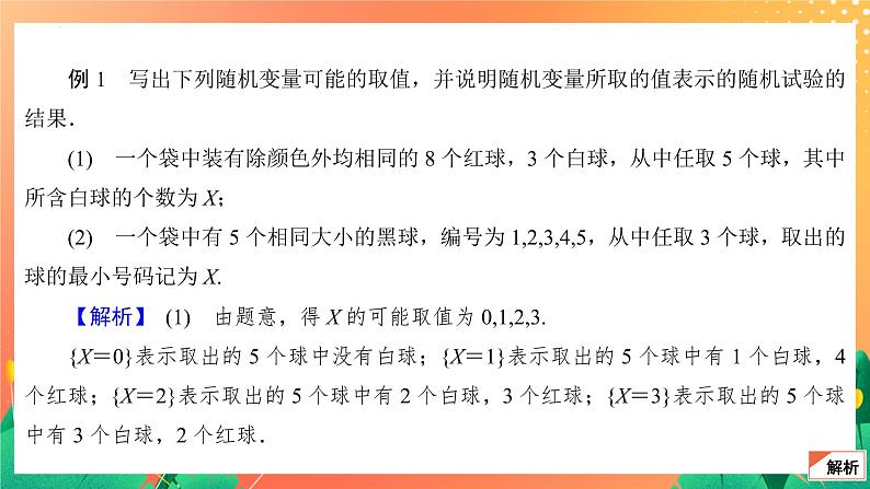 8.2.1 随机变量及其分布列(2) 课件05