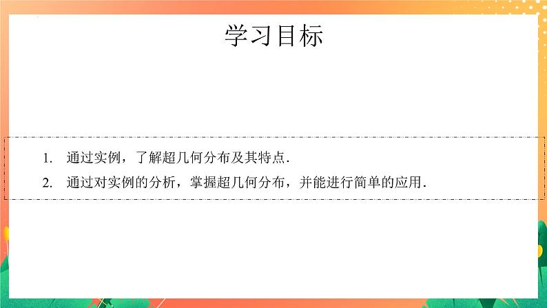 8.2.4 超几何分布 课件第3页