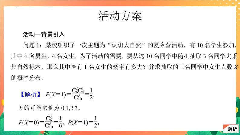 8.2.4 超几何分布 课件04