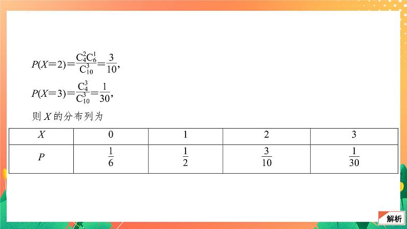 8.2.4 超几何分布 课件05