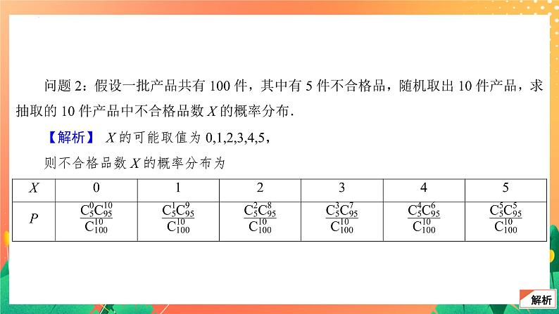 8.2.4 超几何分布 课件06