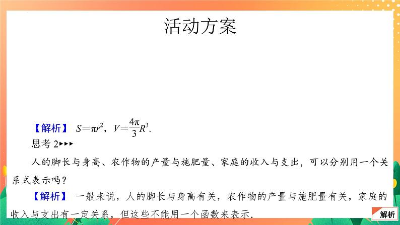 9.1.1 线性回归分析&变量的相关性 课件05