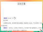 9.1.1 线性回归分析&变量的相关性 课件