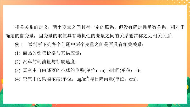 9.1.1 线性回归分析&变量的相关性 课件06