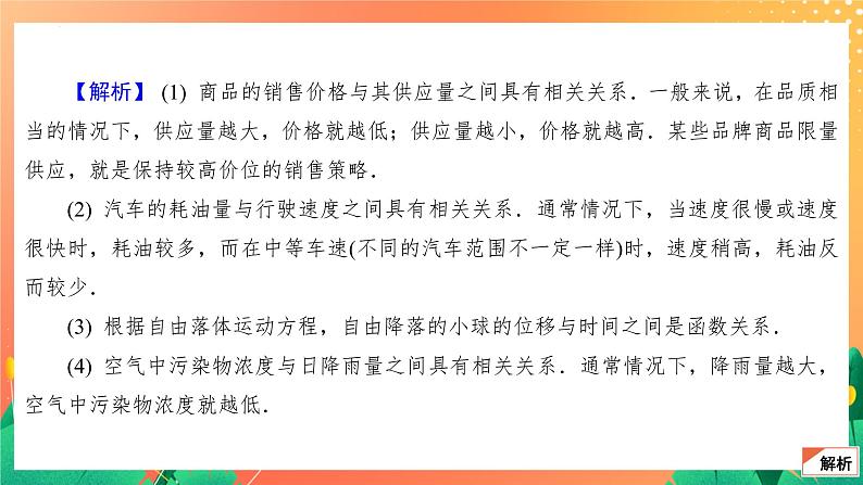 9.1.1 线性回归分析&变量的相关性 课件07