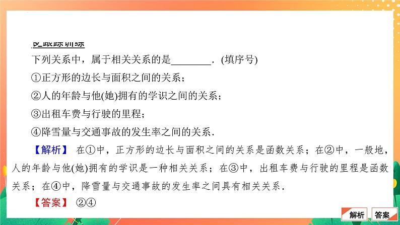 9.1.1 线性回归分析&变量的相关性 课件08