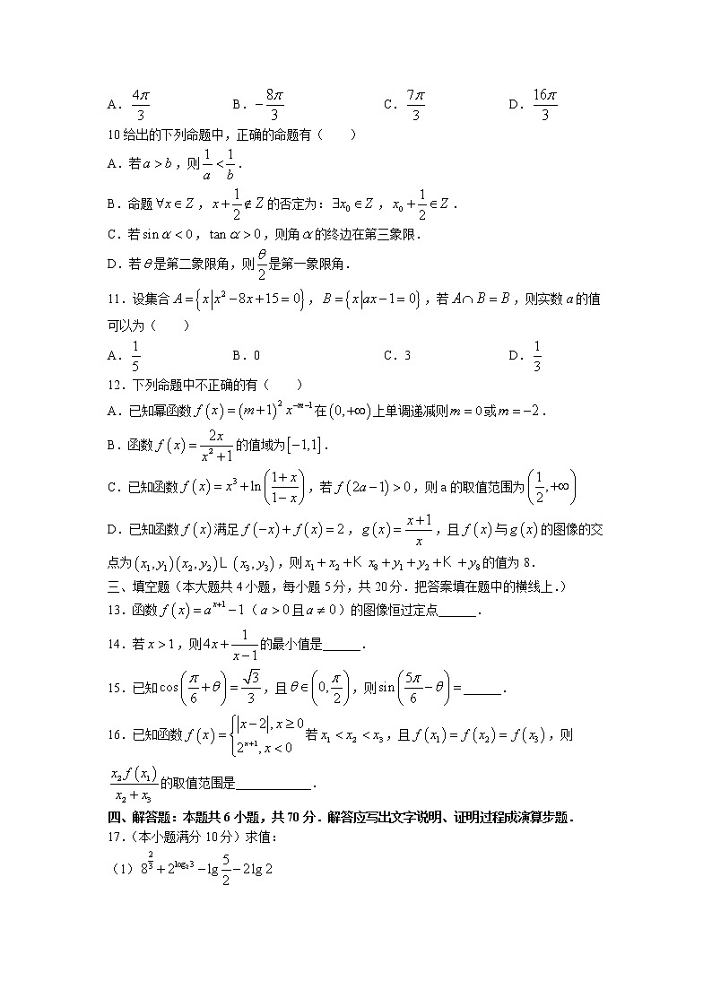 重庆市铜梁一中等三校2022-2023学年高一上学期期末数学试题02