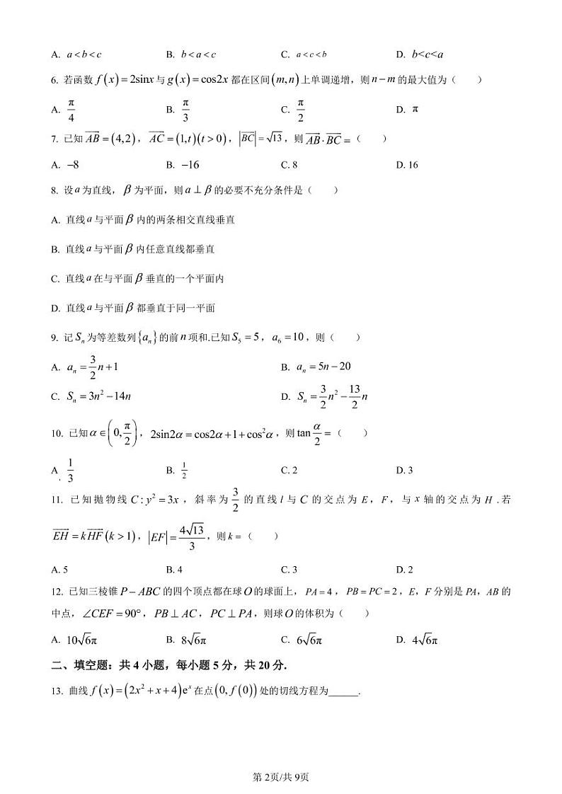 内蒙古包头市2022-2023学年高三上学期期末（零模）理科数学试卷及答案02