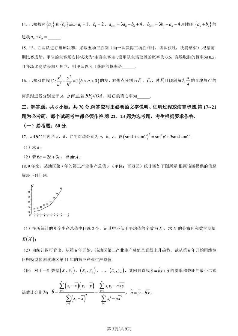 内蒙古包头市2022-2023学年高三上学期期末（零模）理科数学试卷及答案03