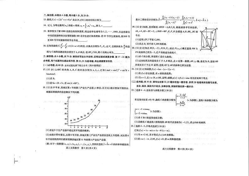 内蒙古包头市2022-2023学年高三上学期期末（零模）文科数学试卷及答案02
