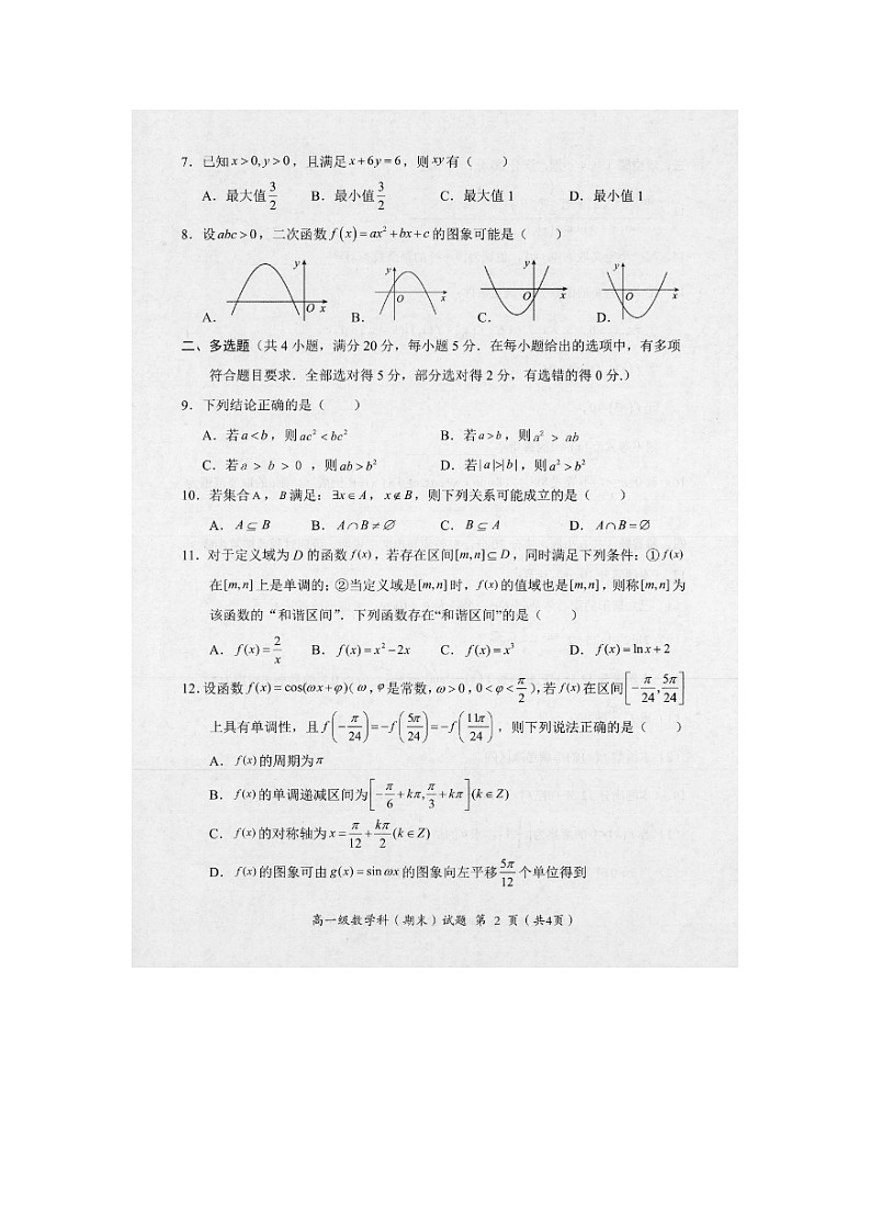 广东省揭阳市揭东区2022-2023学年高一上学期期末考试数学试题02