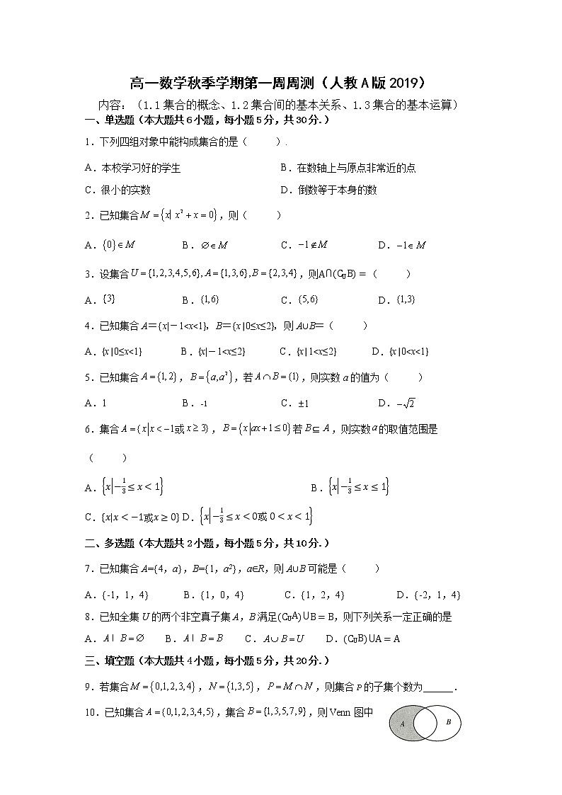 高一数学秋季学期第1周周测第1页