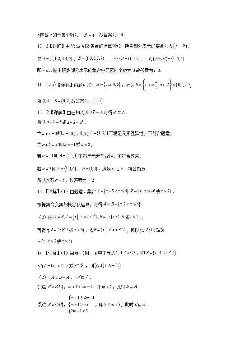 高一数学秋季学期第1周周测答案第2页
