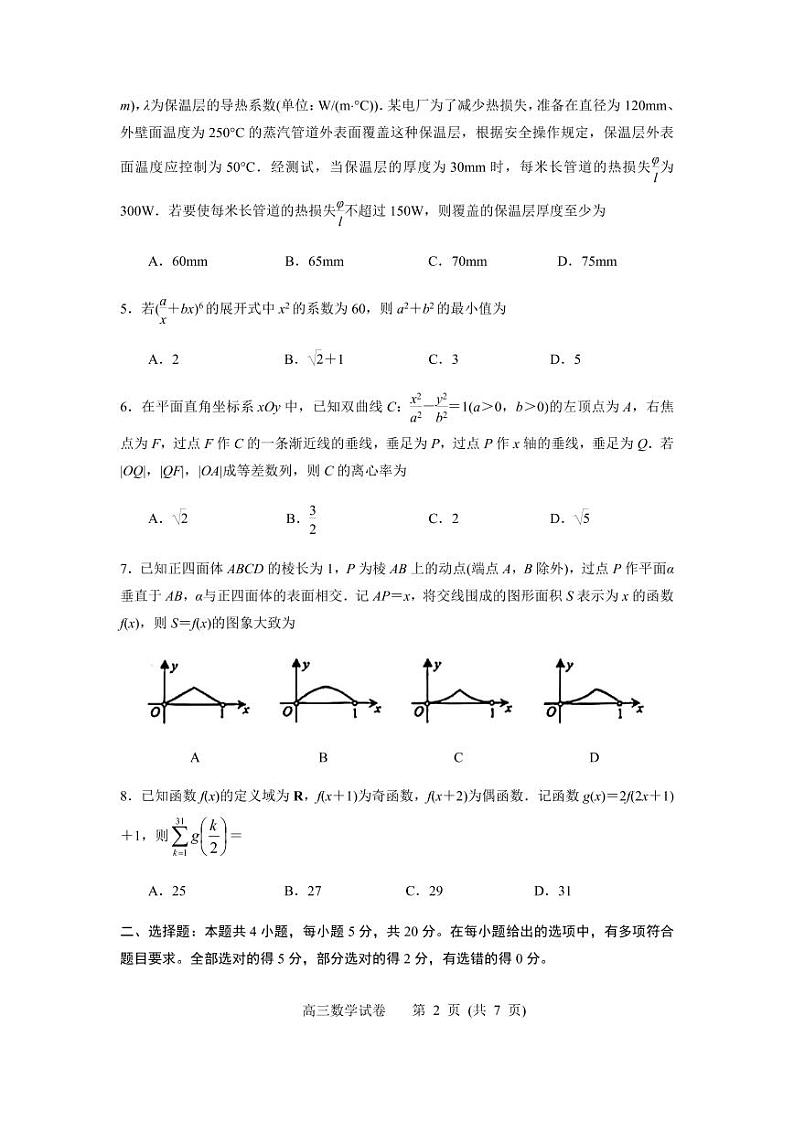 2023年苏州市高三零模数学试题含答案解析02