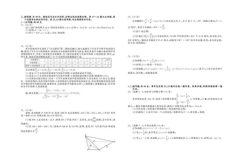 2023届江西省重点高中高三下学期2月学业质量联合检测（开学考）数学（理）试卷（PDF版）第2页