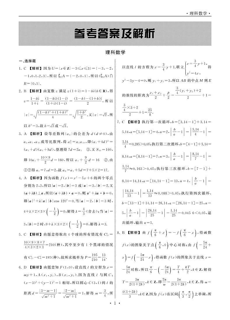 2023届江西省重点高中高三下学期2月学业质量联合检测（开学考）数学（理）试卷（PDF版）第3页