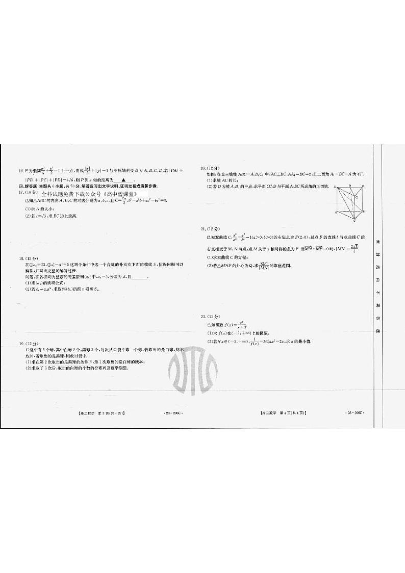 2023辽宁省金太阳高三下学期二月月考【联考（296C）】数学试卷及答案02