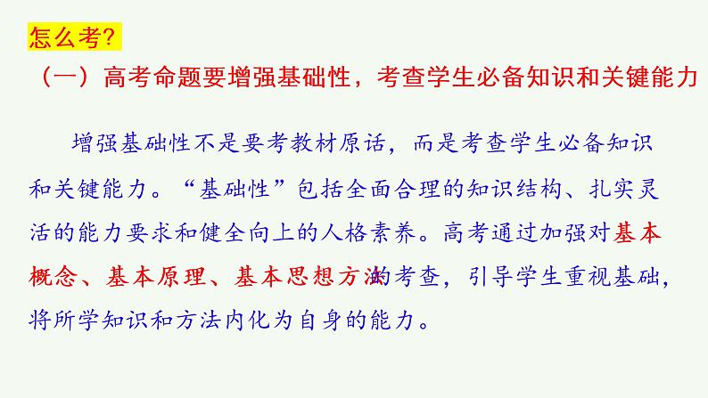 2023年高考二轮复习数学科备考数学科经验分享课件《构建多元备考  优化精准教学》第4页