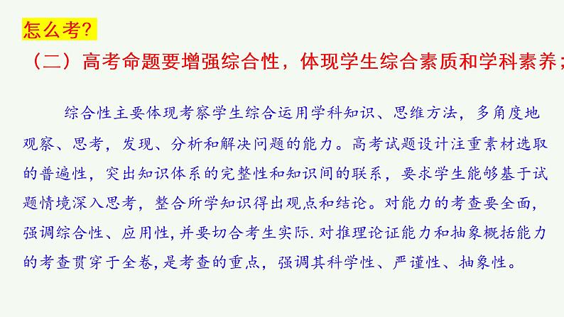 2023年高考二轮复习数学科备考数学科经验分享课件《构建多元备考  优化精准教学》第6页