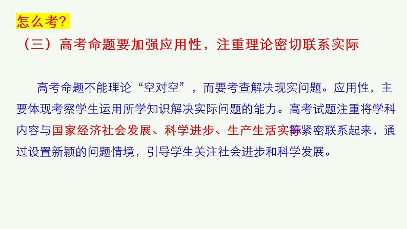2023年高考二轮复习数学科备考数学科经验分享课件《构建多元备考  优化精准教学》第8页