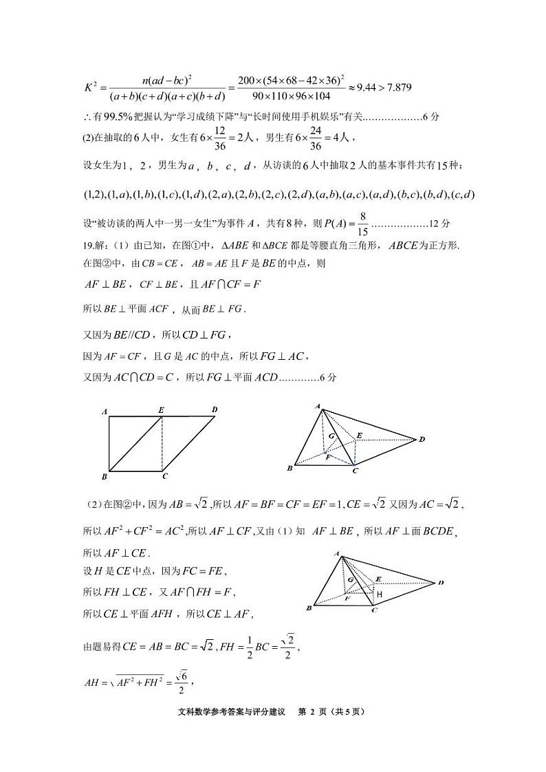 2023届贵州省贵阳市高三适应性考试（一）文科数学试卷（含答案）02
