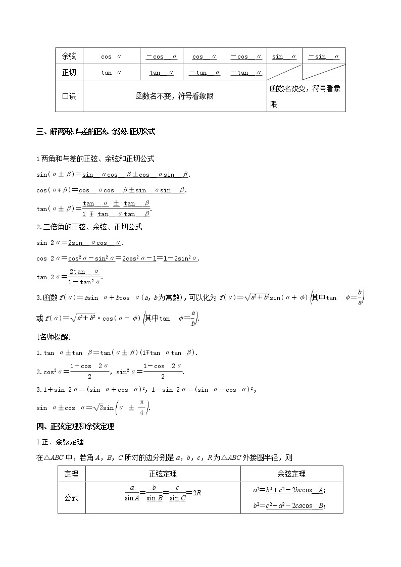 第06讲 任意角三角函数、诱导公式及恒等式-高考数学二轮复习讲义+分层训练（上海高考专用）02