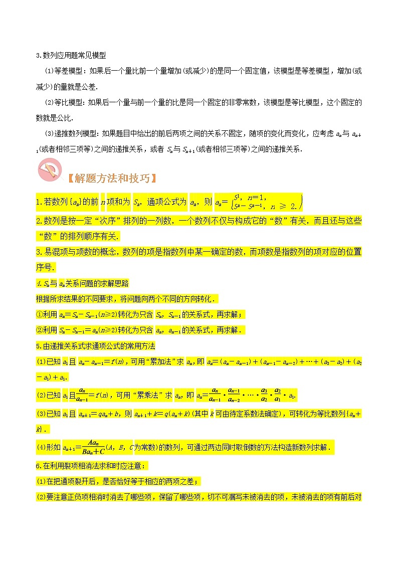 第09讲 数列求通项、求和-高考数学二轮复习讲义+分层训练（上海高考专用）02