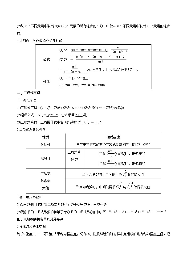 第17讲 计数原理与概率统计-高考数学二轮复习讲义+分层训练（上海高考专用）02