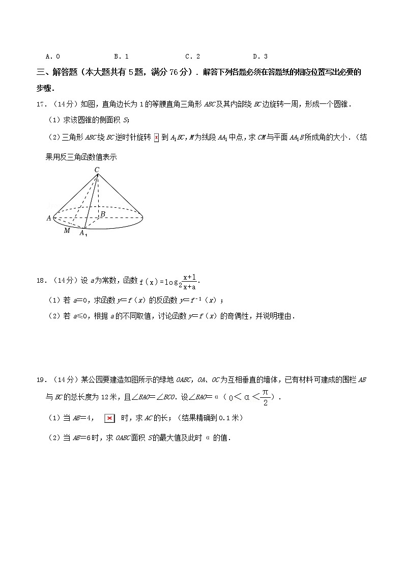 上海高考数学模拟卷01-高考数学二轮复习讲义+分层训练（上海高考专用）03