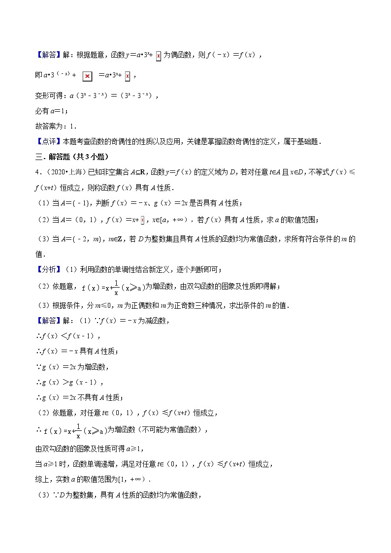 专题02 函数的概念与性质必考题型分类训练（解析版）第2页