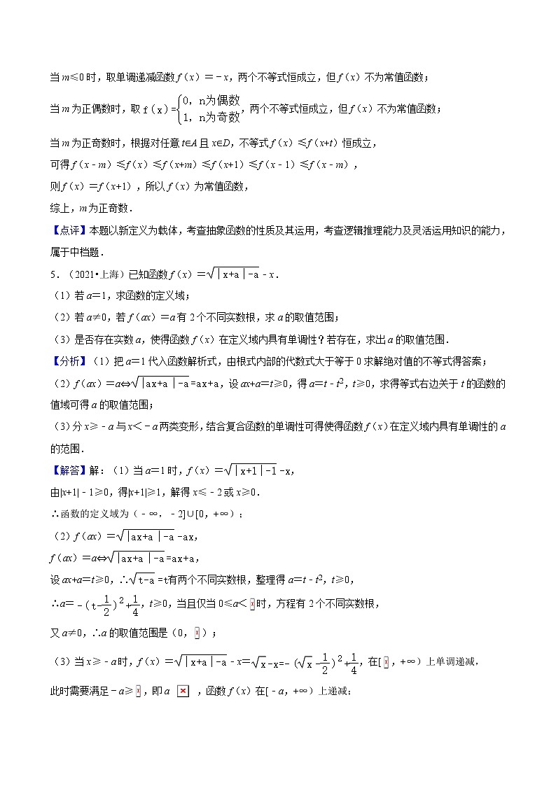 专题02 函数的概念与性质必考题型分类训练（解析版）第3页