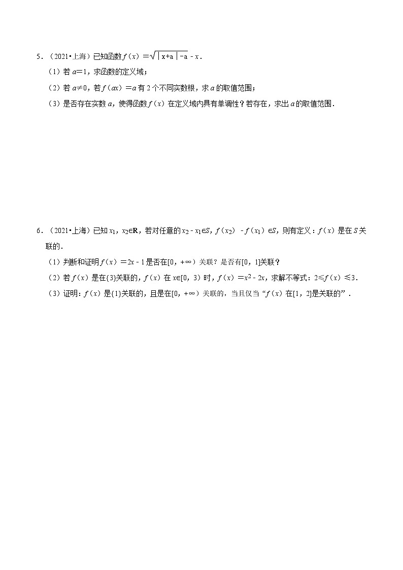 专题02 函数的概念与性质必考题型分类训练（原卷版）第2页