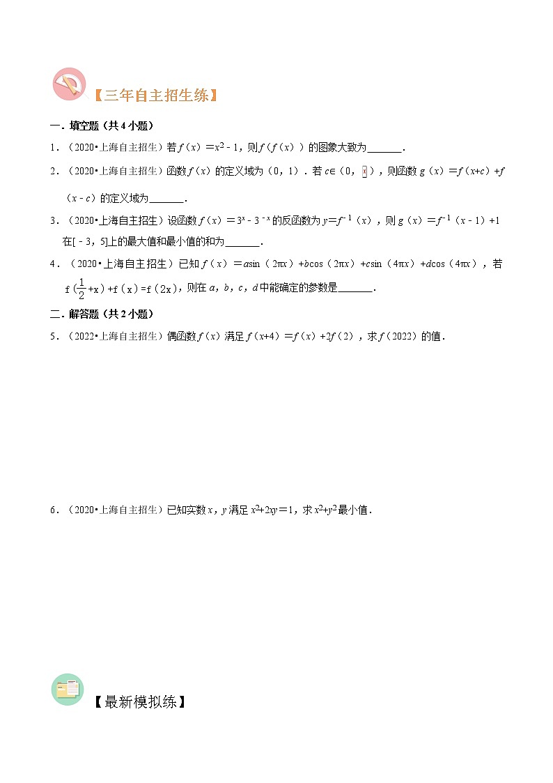 专题02 函数的概念与性质必考题型分类训练（原卷版）第3页