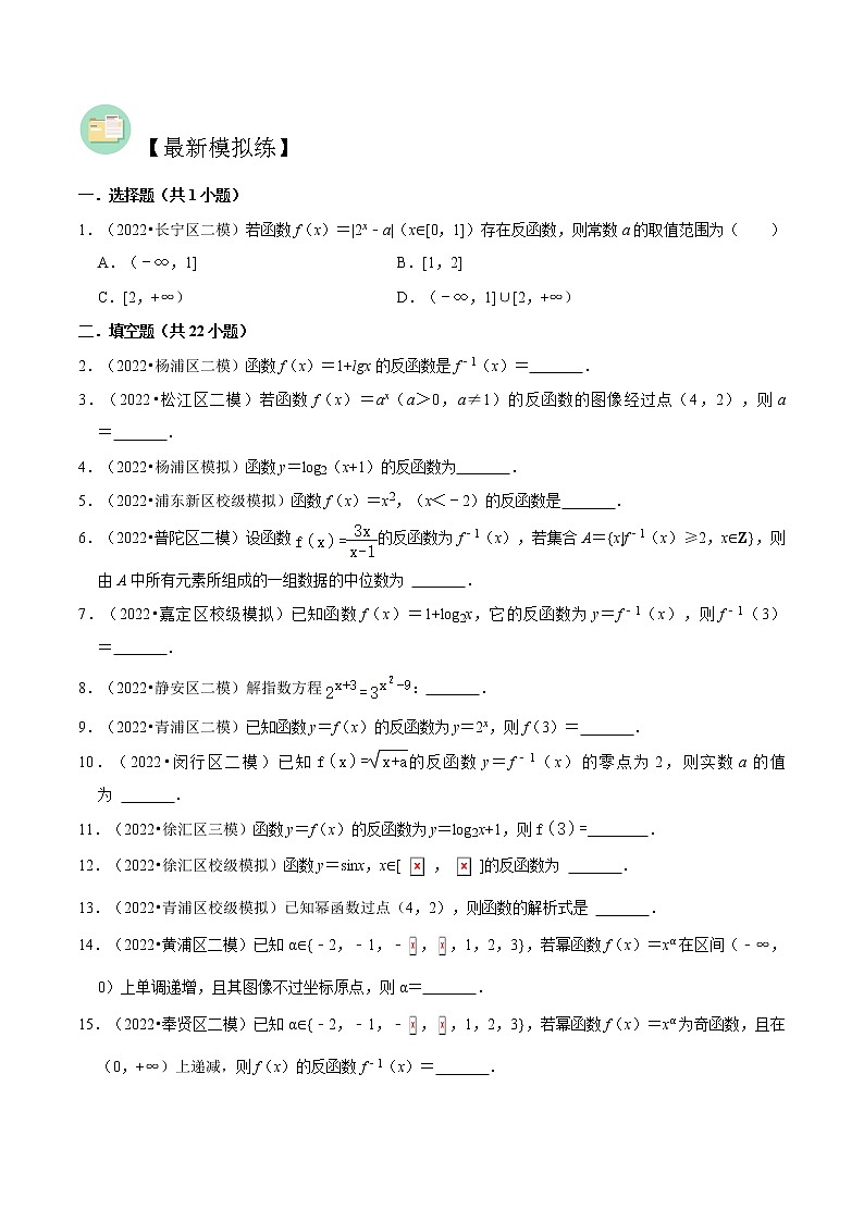 专题03 幂指对函数必考题型分类训练（原卷版）第2页