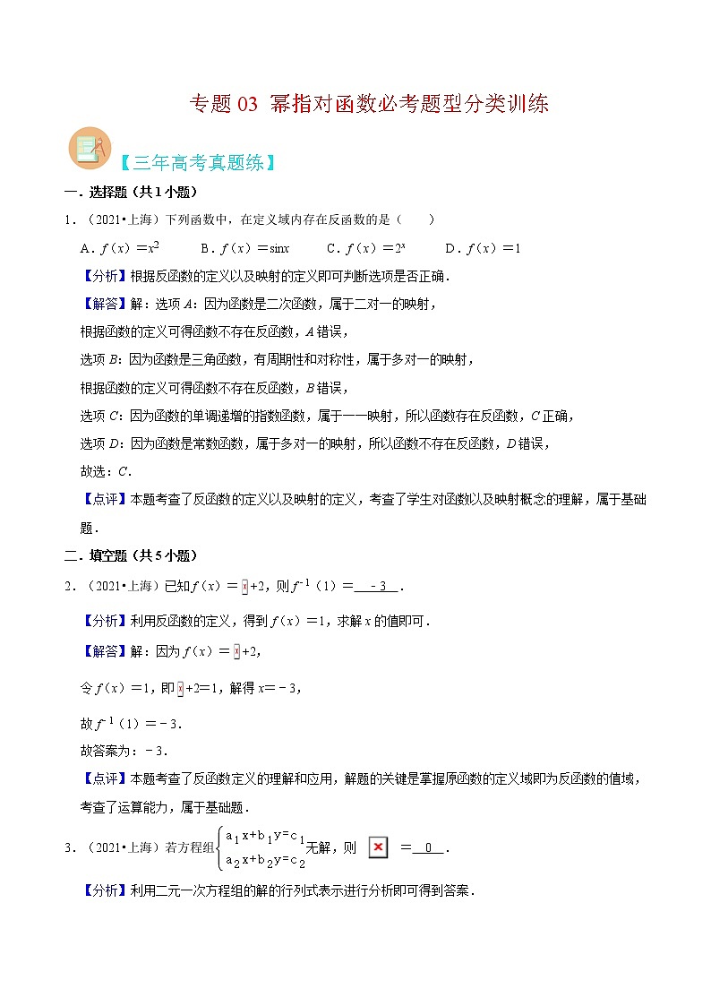 专题03 幂指对函数必考题型分类训练（解析版）第1页