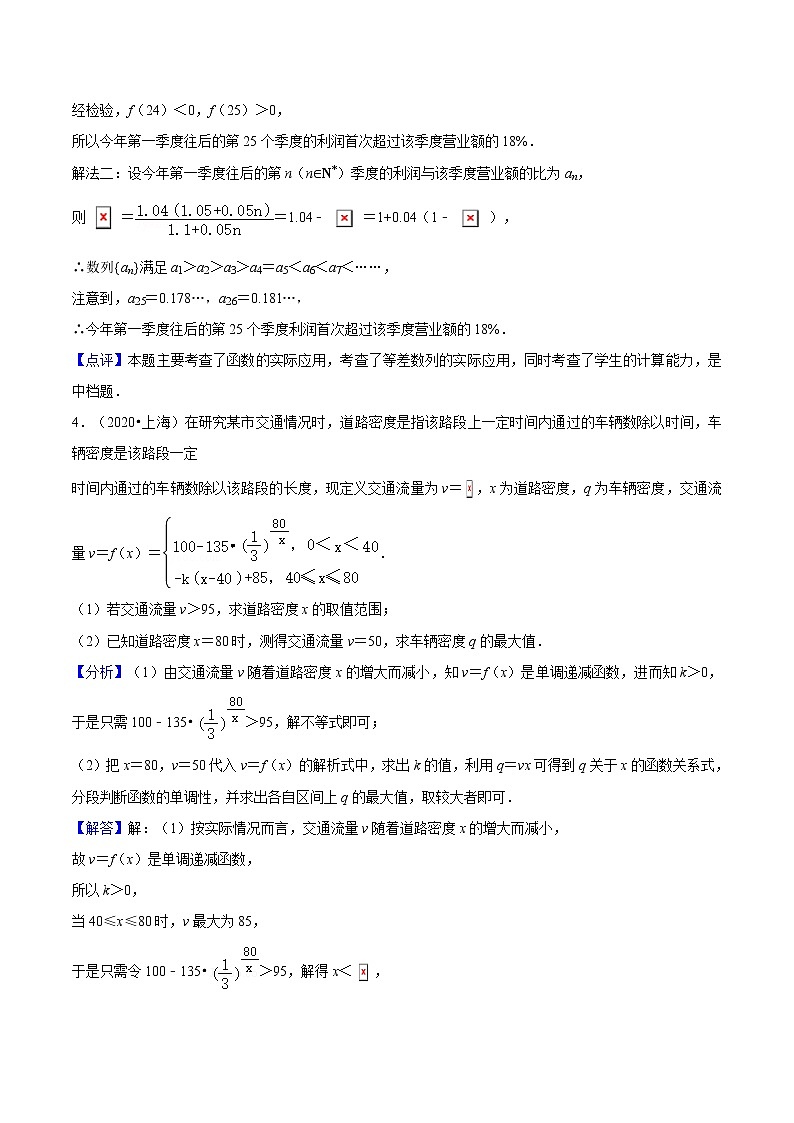 专题05 函数的应用必考题型（真题、自招、模拟）分类训练-高考数学二轮复习讲义+分层训练（上海高考专用）03