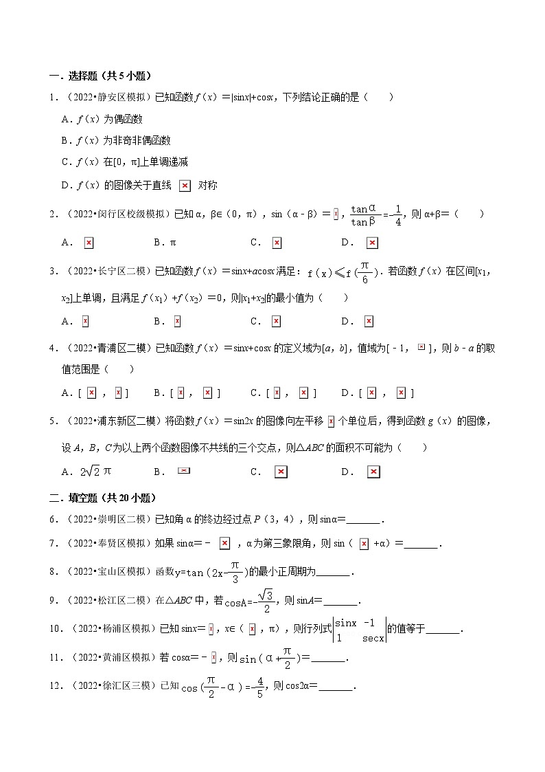 专题04 三角函数必考题型（真题、自招、模拟）分类训练-高考数学二轮复习讲义+分层训练（上海高考专用）03