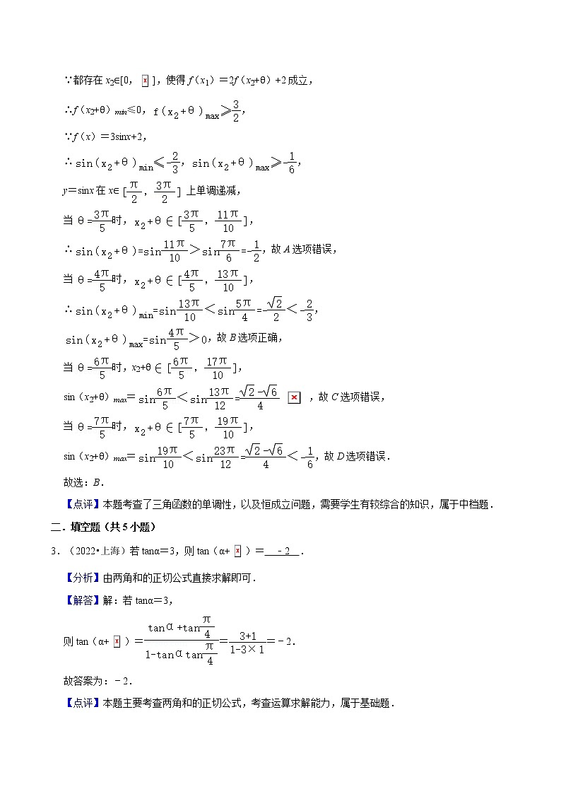专题04 三角函数必考题型（真题、自招、模拟）分类训练-高考数学二轮复习讲义+分层训练（上海高考专用）02