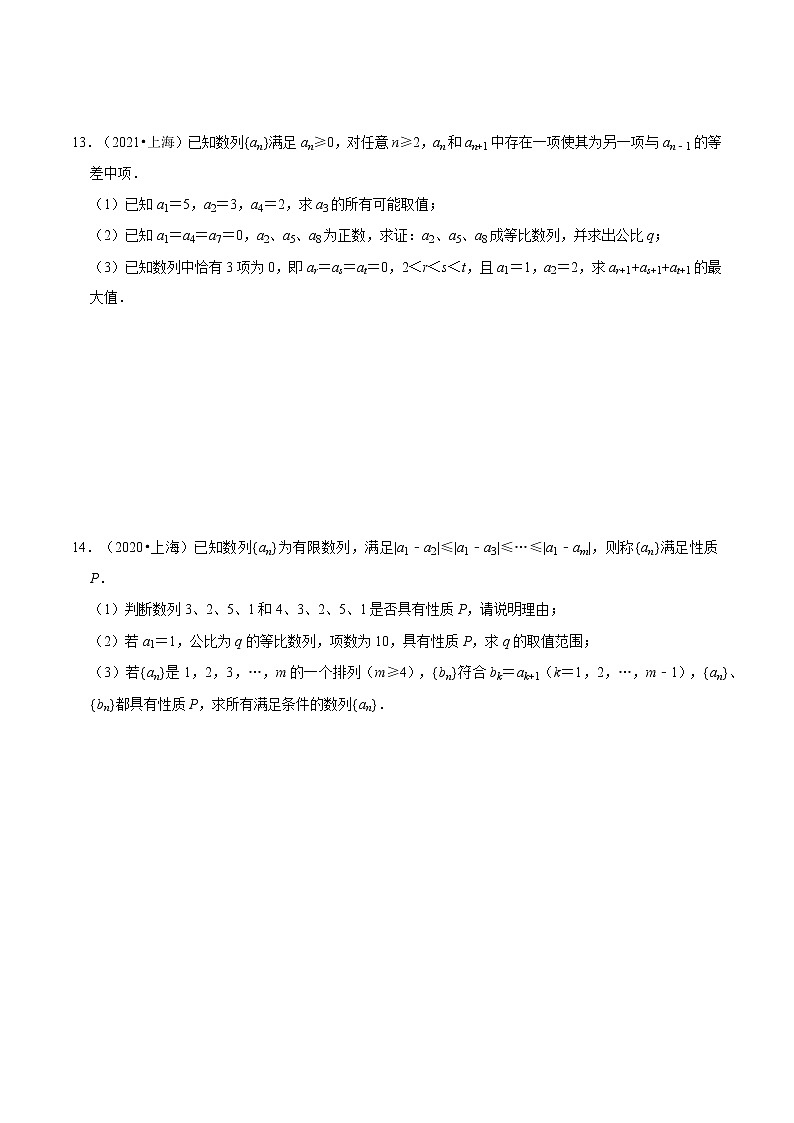 专题06数列必考题型分类训练（原卷版）第3页