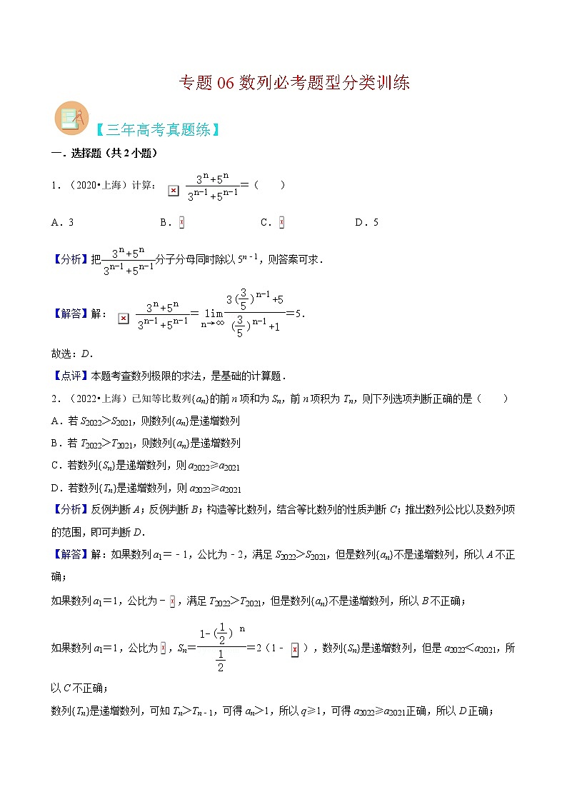 专题06数列必考题型分类训练（解析版）第1页